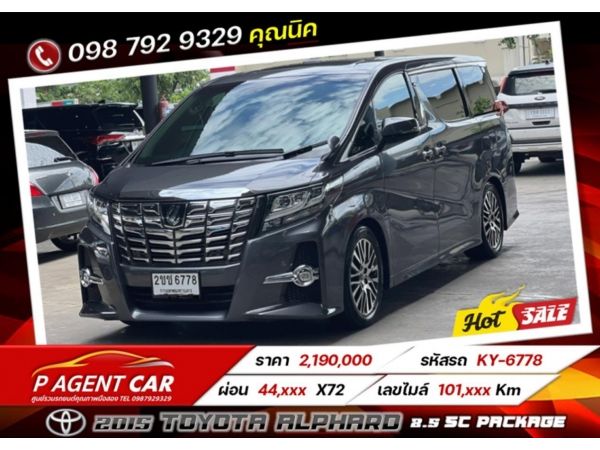 2015 Toyota alphard  2.5 SC Package รูปที่ 0